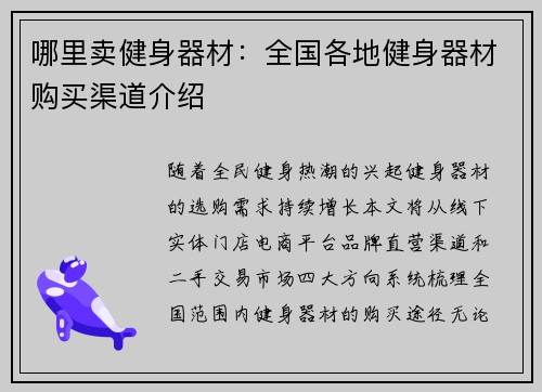 哪里卖健身器材：全国各地健身器材购买渠道介绍