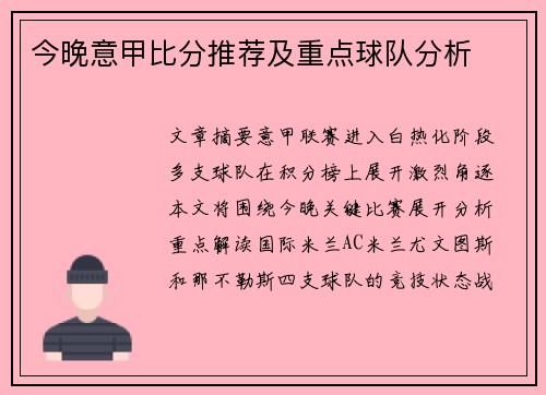 今晚意甲比分推荐及重点球队分析