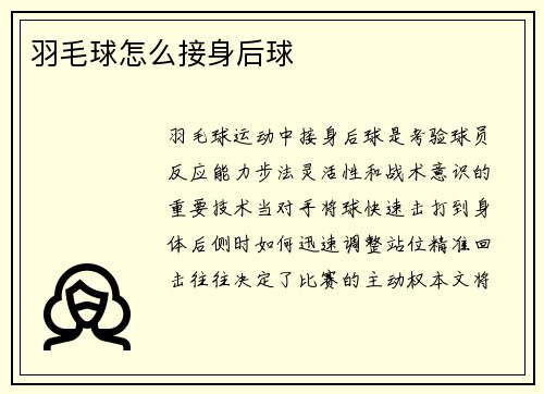 羽毛球怎么接身后球