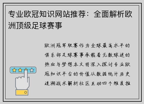 专业欧冠知识网站推荐：全面解析欧洲顶级足球赛事